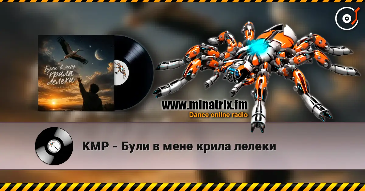KMP - Були в мене крила лелеки escuchar online en alta calidad | Minatrix.FM
