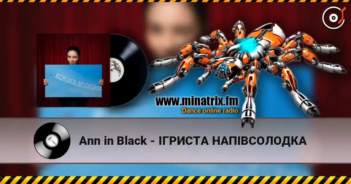Ann in Black - ІГРИСТА НАПІВСОЛОДКА escuchar online en alta calidad | Minatrix.FM