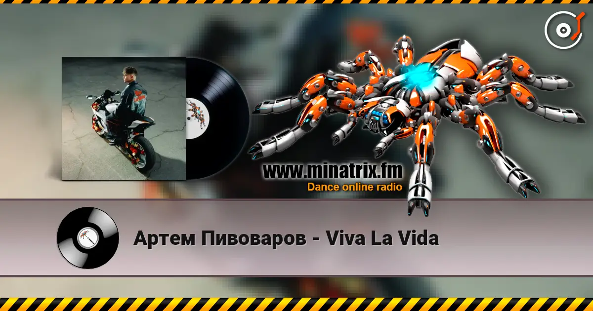 Артем Пивоваров - Viva La Vida escuchar online en alta calidad | Minatrix.FM