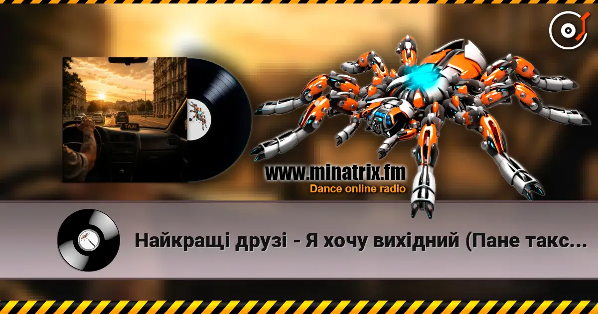 Найкращі друзі - Я хочу вихідний (Пане таксист) escuchar online en alta calidad | Minatrix.FM