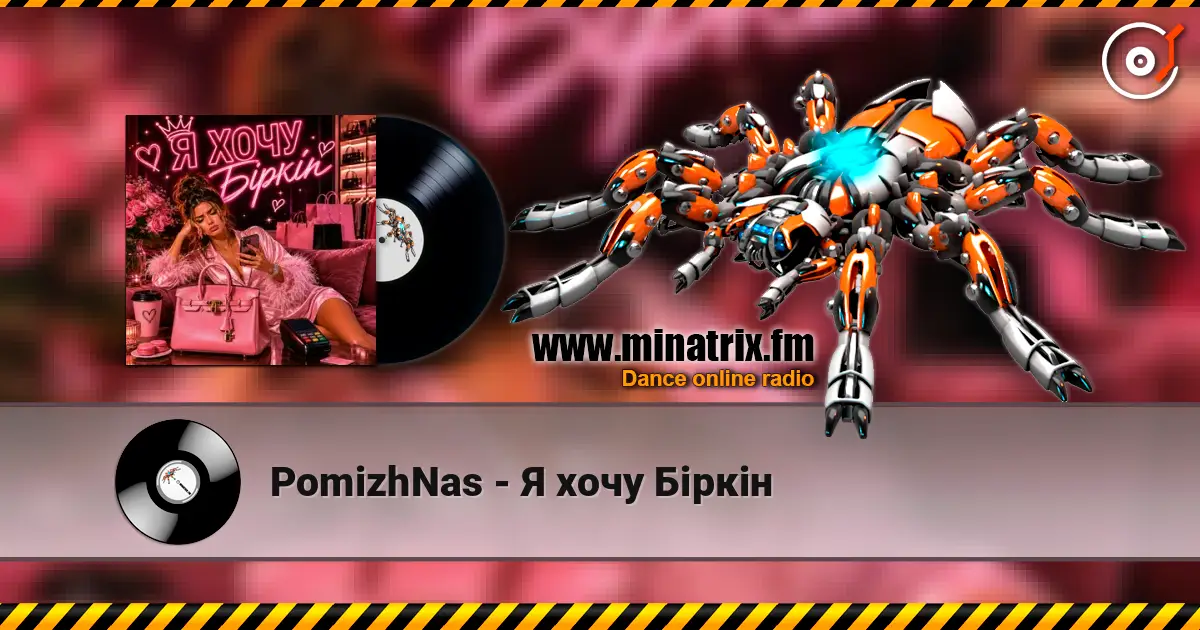 PomizhNas - Я хочу Біркін escuchar online en alta calidad | Minatrix.FM