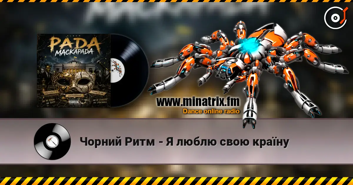 Чорний Ритм - Я люблю свою країну escuchar online en alta calidad | Minatrix.FM