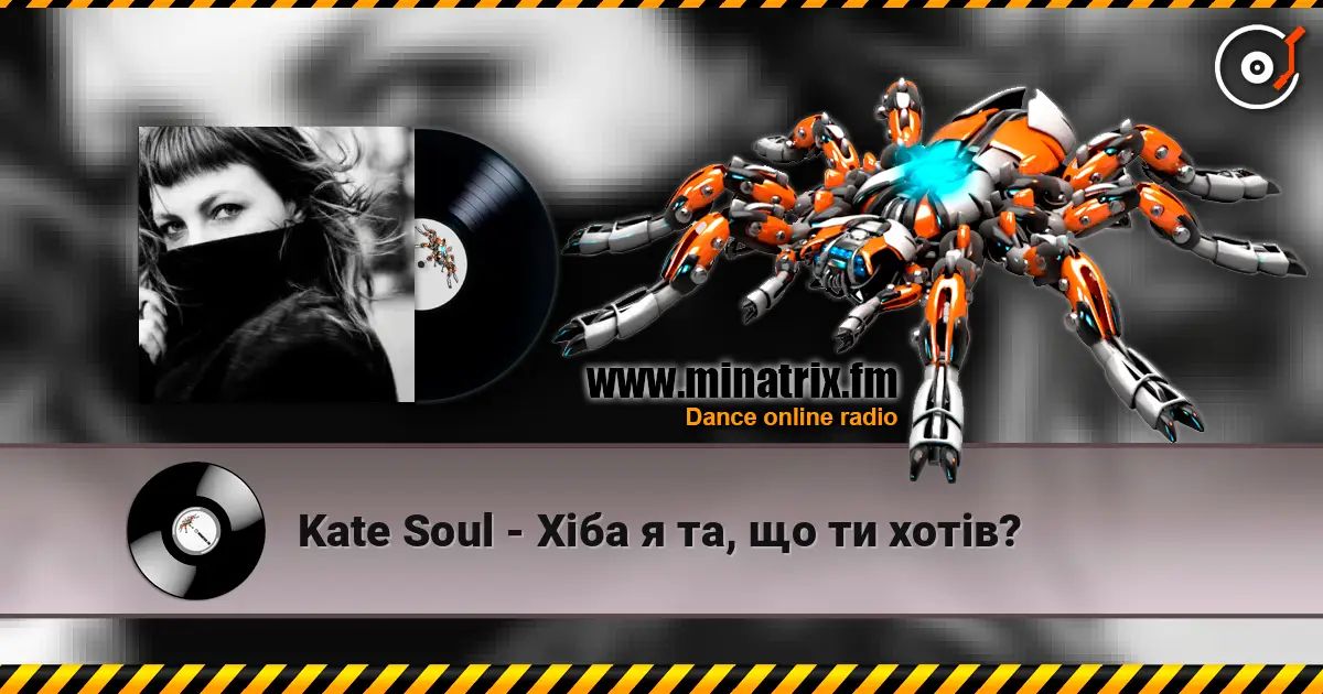 Kate Soul - Хіба я та, що ти хотів? escuchar online en alta calidad | Minatrix.FM