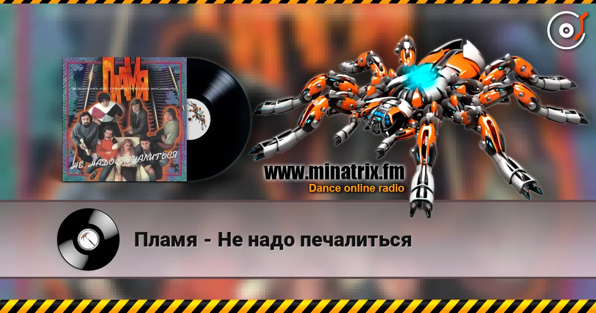Пламя - Не надо печалиться escuchar online en alta calidad | Minatrix.FM
