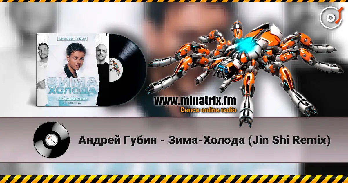 Андрей Губин - Зима-Холода (Jin Shi Remix) escuchar online en alta calidad | Minatrix.FM