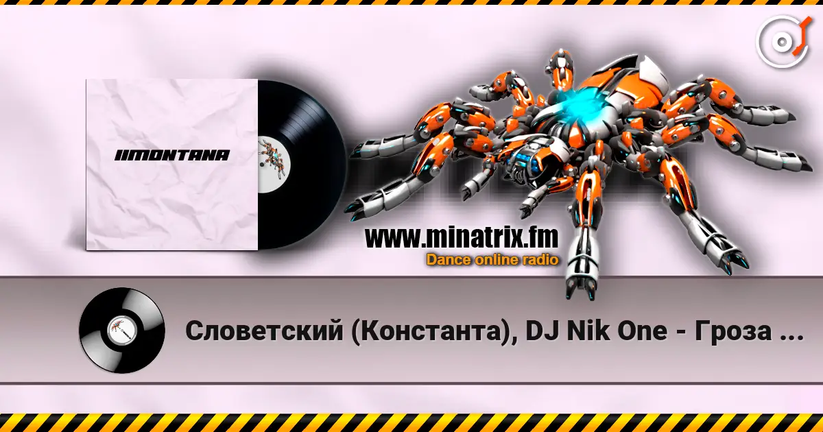 Словетский (Константа), DJ Nik One - Гроза будет ещё escuchar online en alta calidad | Minatrix.FM