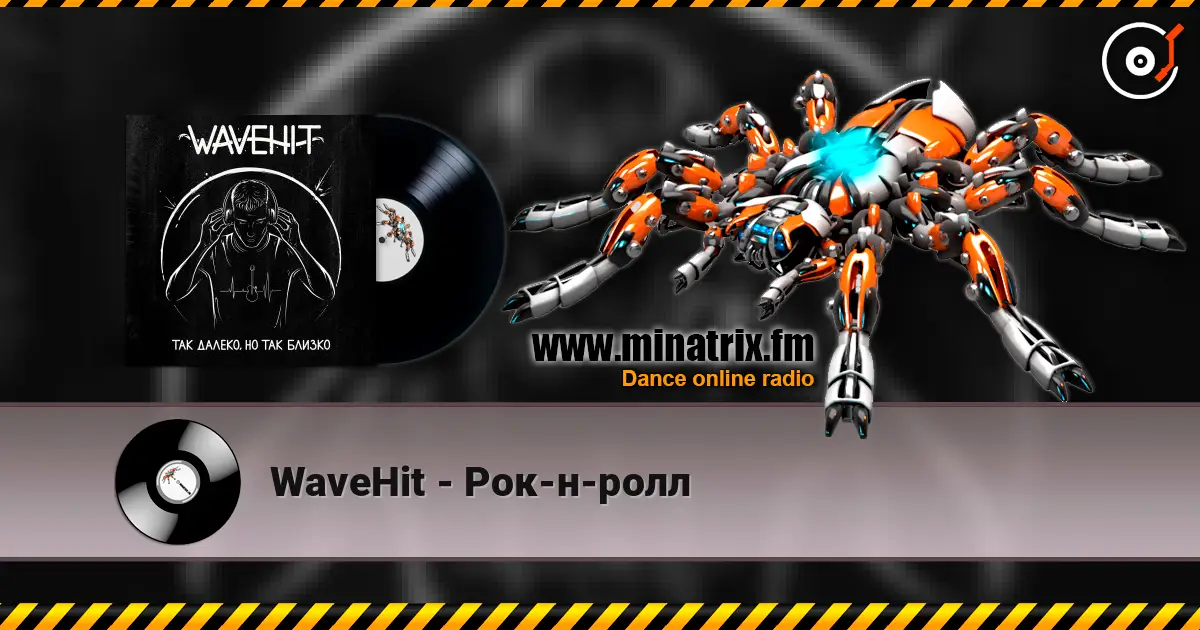 WaveHit - Рок-н-ролл escuchar online en alta calidad | Minatrix.FM