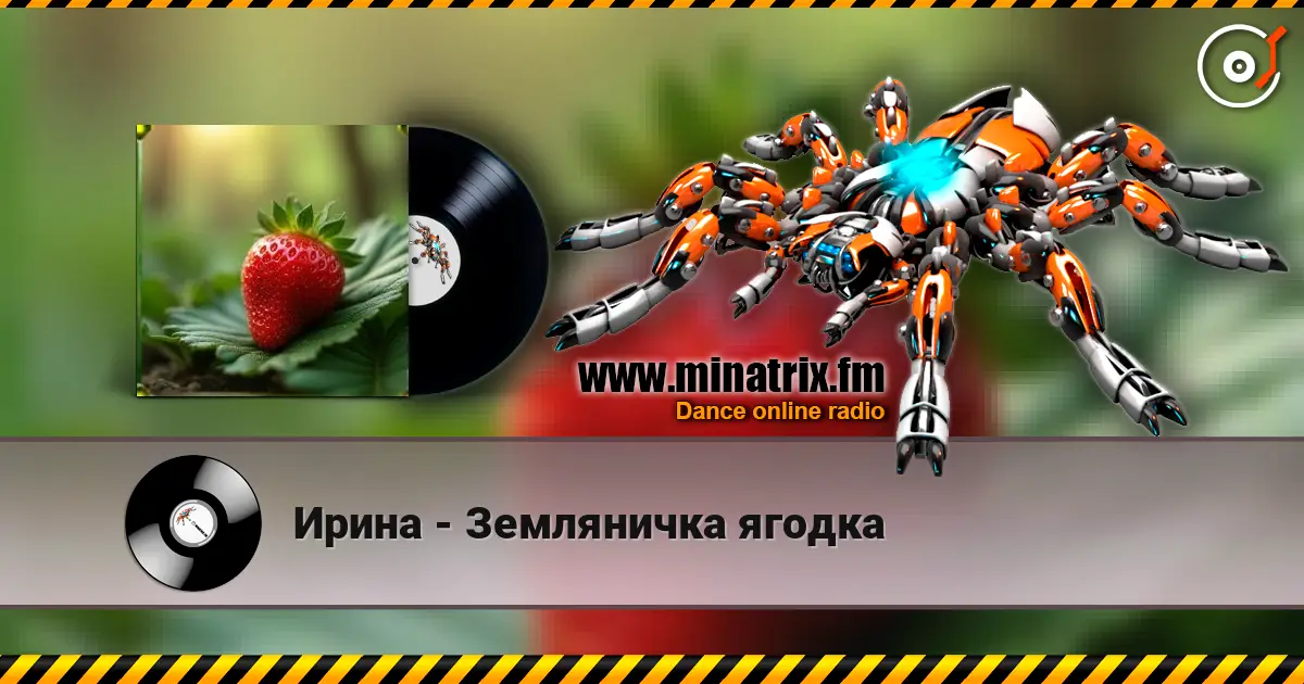 Ирина - Земляничка ягодка escuchar online en alta calidad | Minatrix.FM
