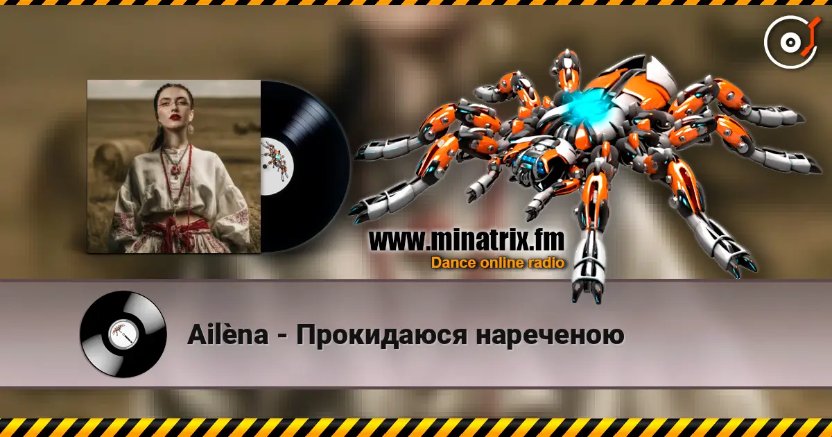 Ailèna - Прокидаюся нареченою escuchar online en alta calidad | Minatrix.FM