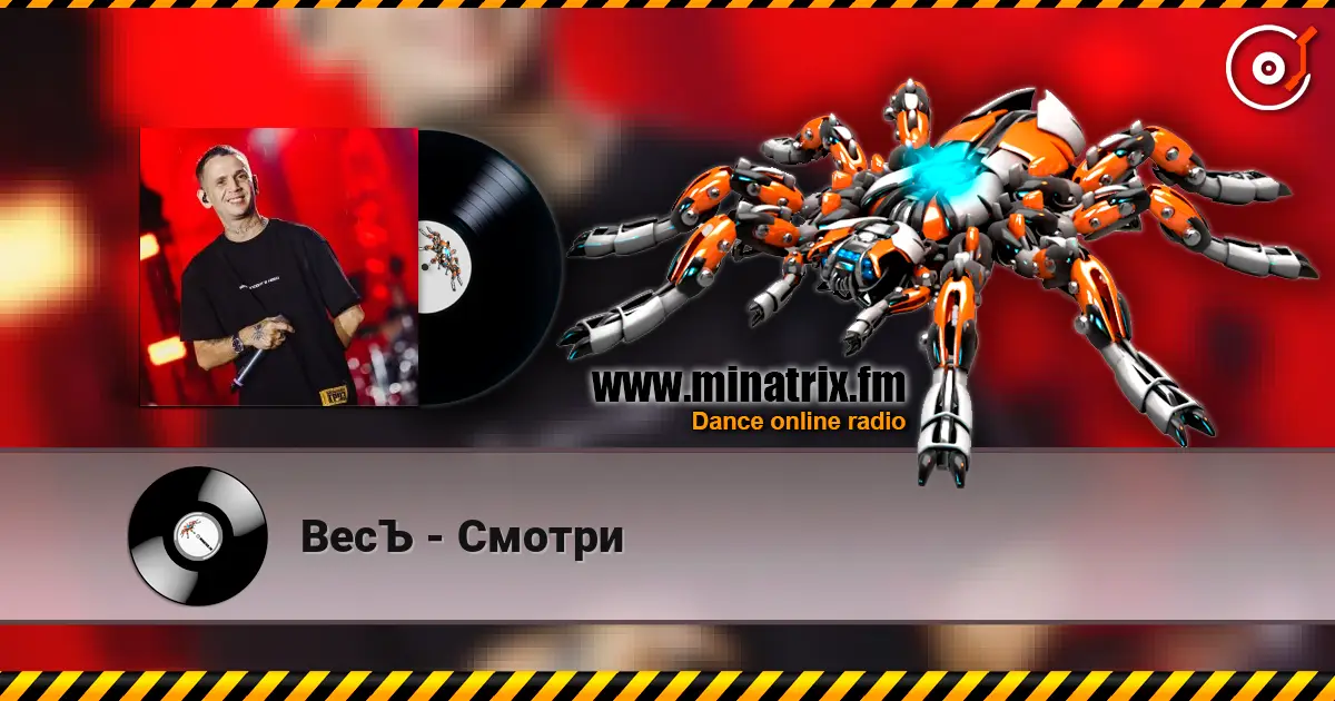 ВесЪ - Смотри escuchar online en alta calidad | Minatrix.FM