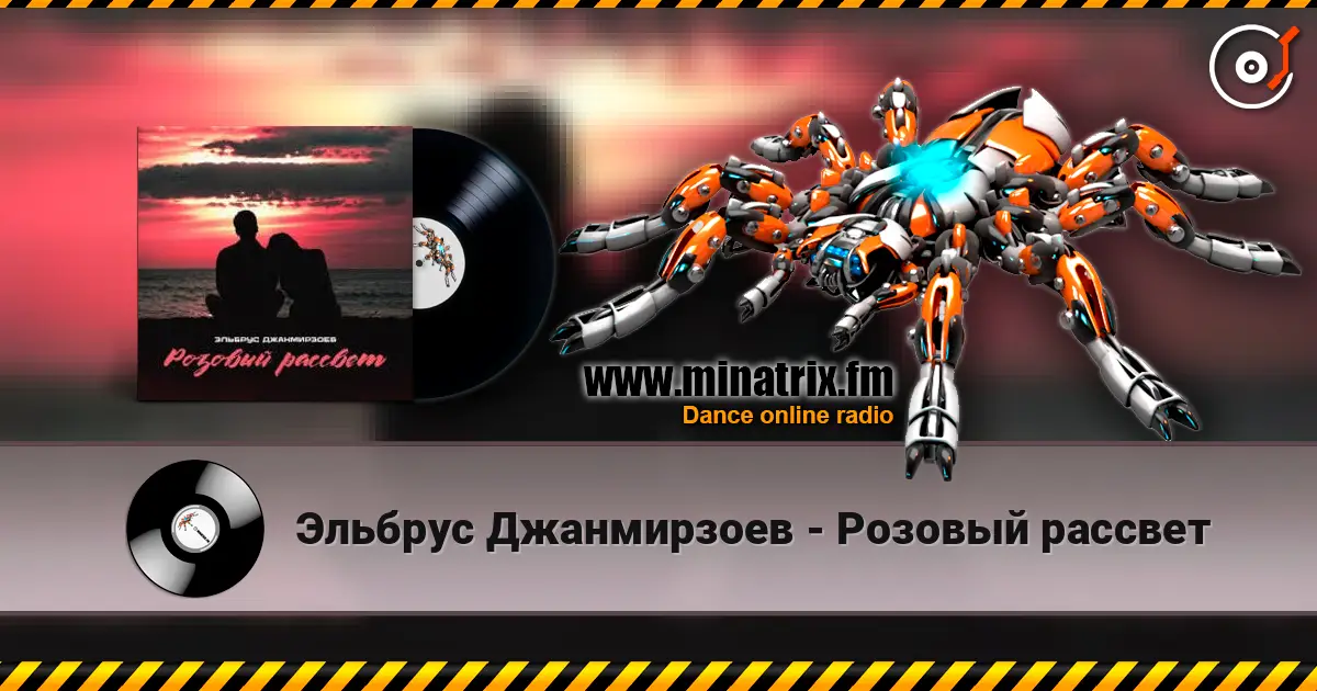 Эльбрус Джанмирзоев - Розовый рассвет escuchar online en alta calidad | Minatrix.FM