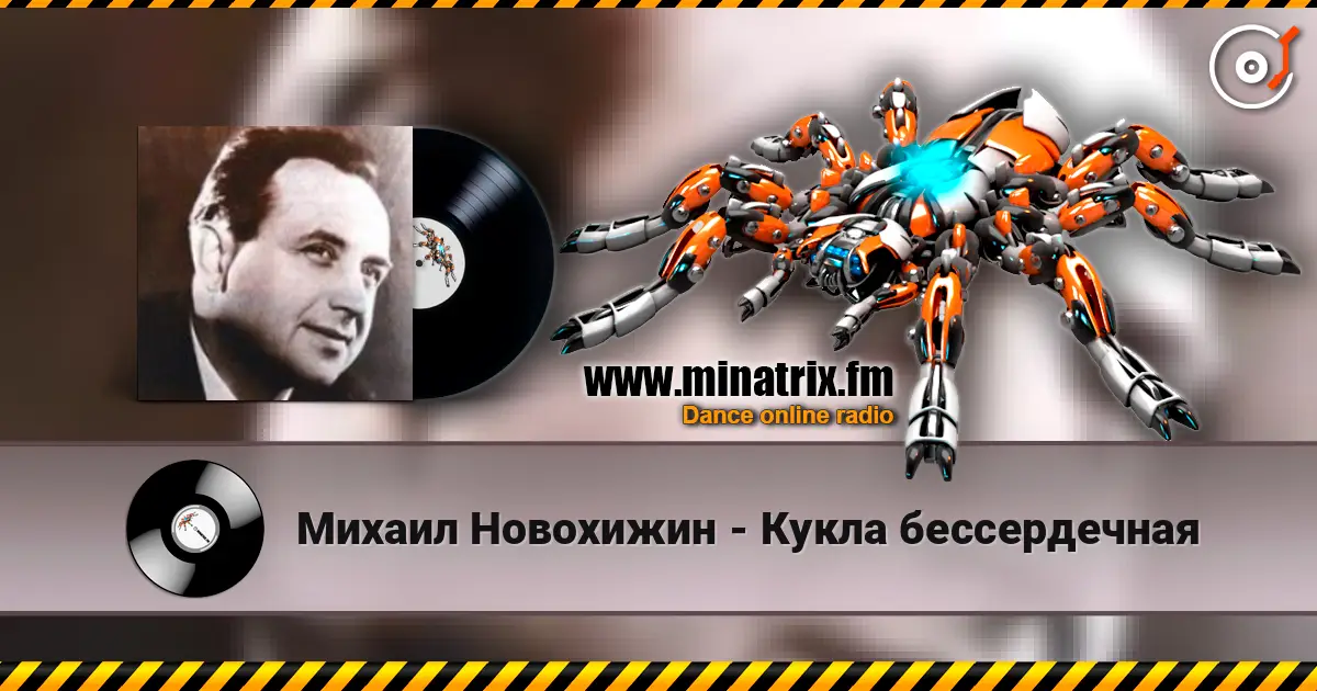 Михаил Новохижин - Кукла бессердечная escuchar online en alta calidad | Minatrix.FM