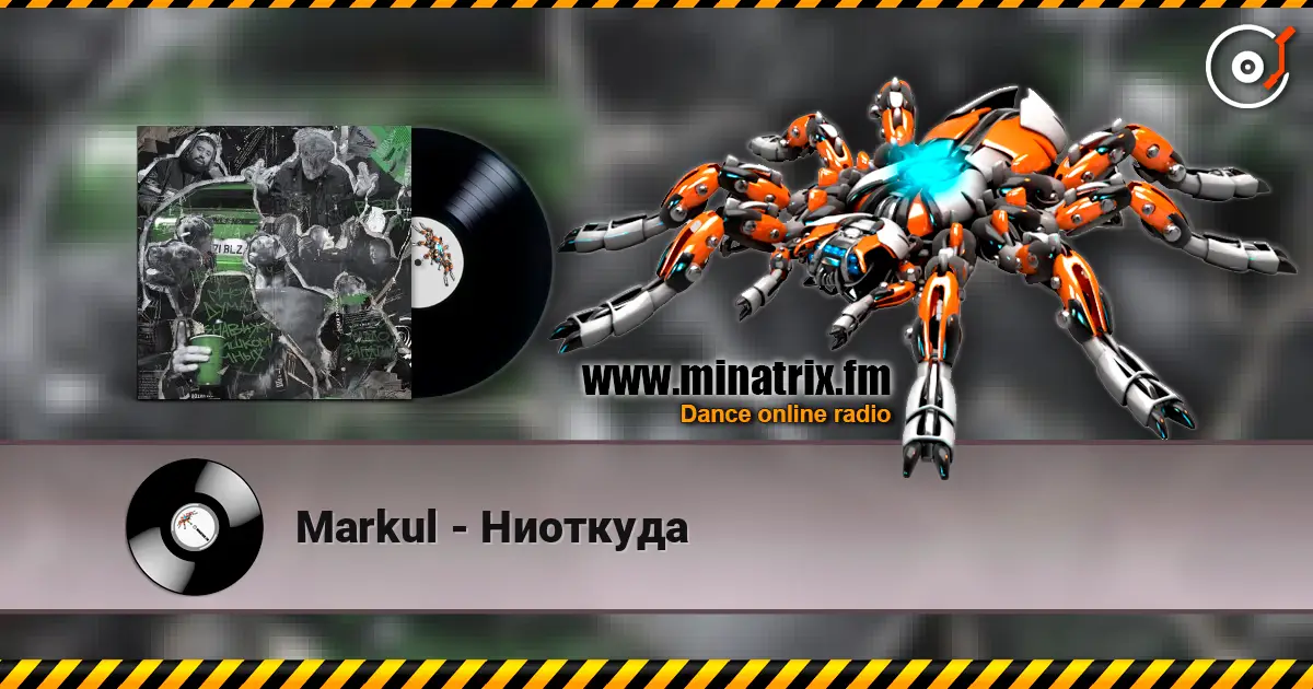 Markul - Ниоткуда escuchar online en alta calidad | Minatrix.FM