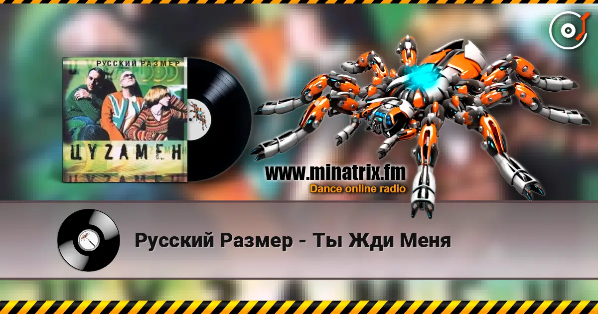 Русский Размер - Ты Жди Меня escuchar online en alta calidad | Minatrix.FM