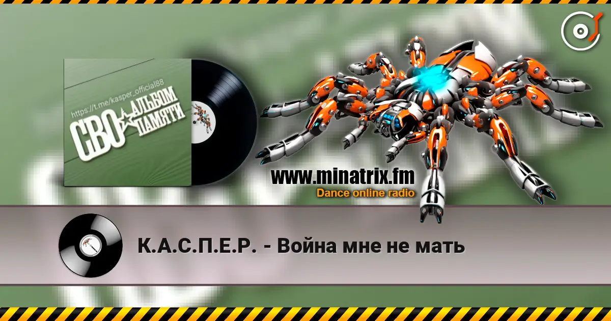 К.А.С.П.Е.Р. - Война мне не мать escuchar online en alta calidad | Minatrix.FM