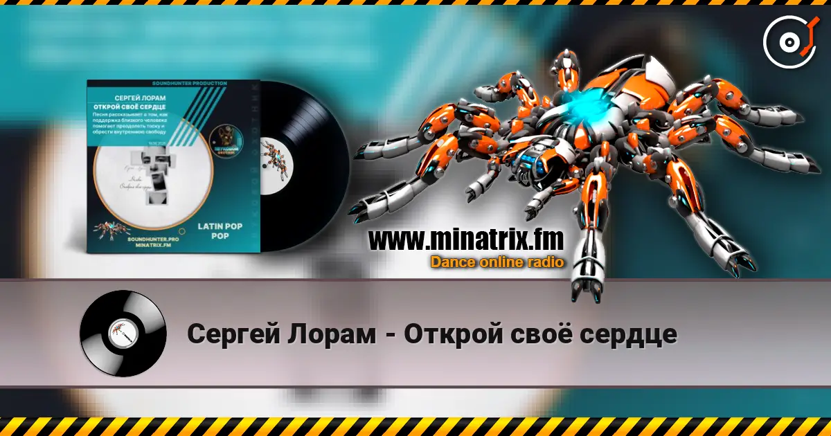 Сергей Лорам - Открой своё сердце escuchar online en alta calidad | Minatrix.FM