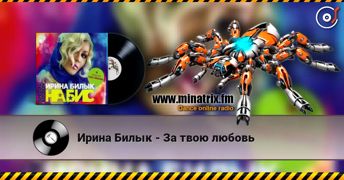 Ирина Билык - За твою любовь escuchar online en alta calidad | Minatrix.FM
