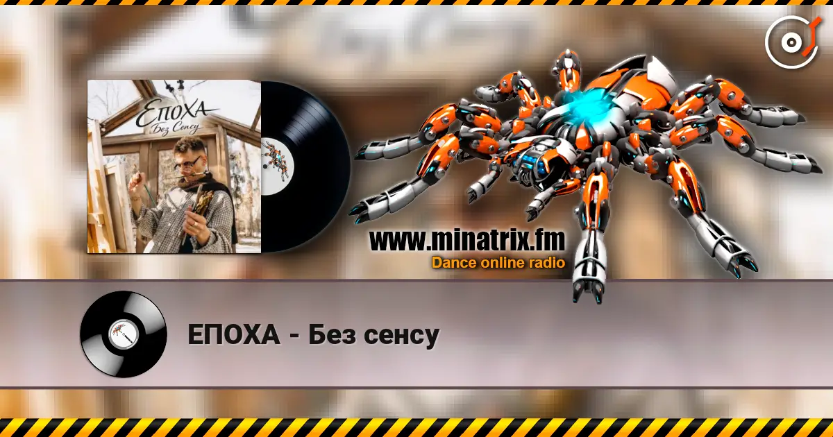 ЕПОХА - Без сенсу escuchar online en alta calidad | Minatrix.FM