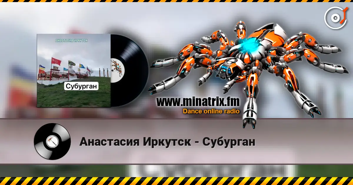 Анастасия Иркутск - Субурган escuchar online en alta calidad | Minatrix.FM