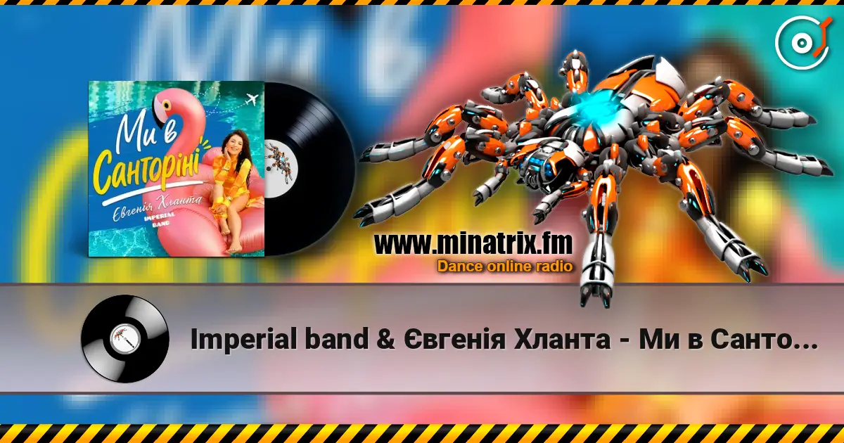 Imperial band & Євгенія Хланта - Ми в Санторіні escuchar online en alta calidad | Minatrix.FM