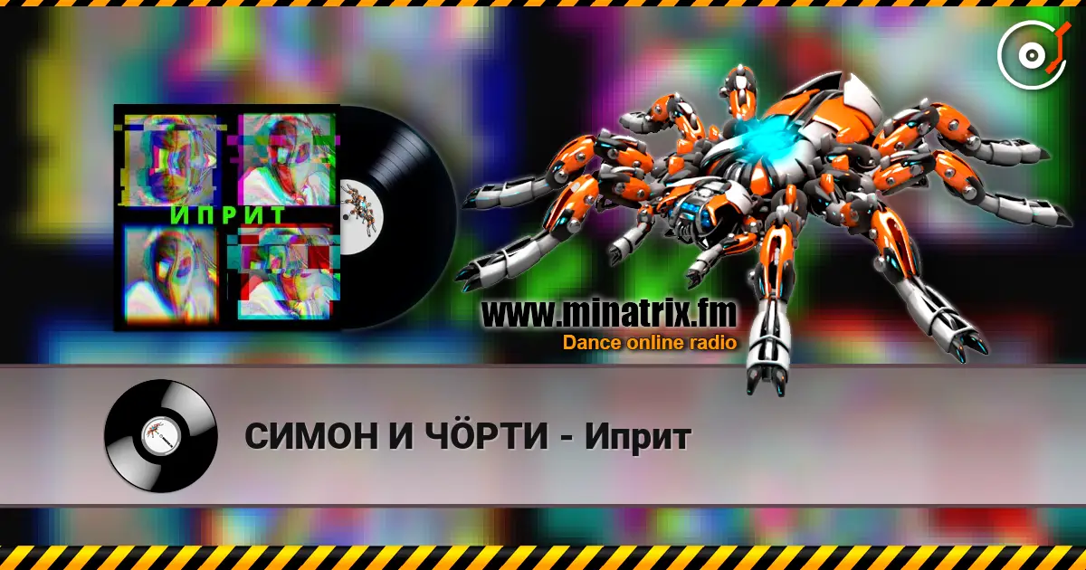 СИМОН И ЧÖРТИ - Иприт escuchar online en alta calidad | Minatrix.FM