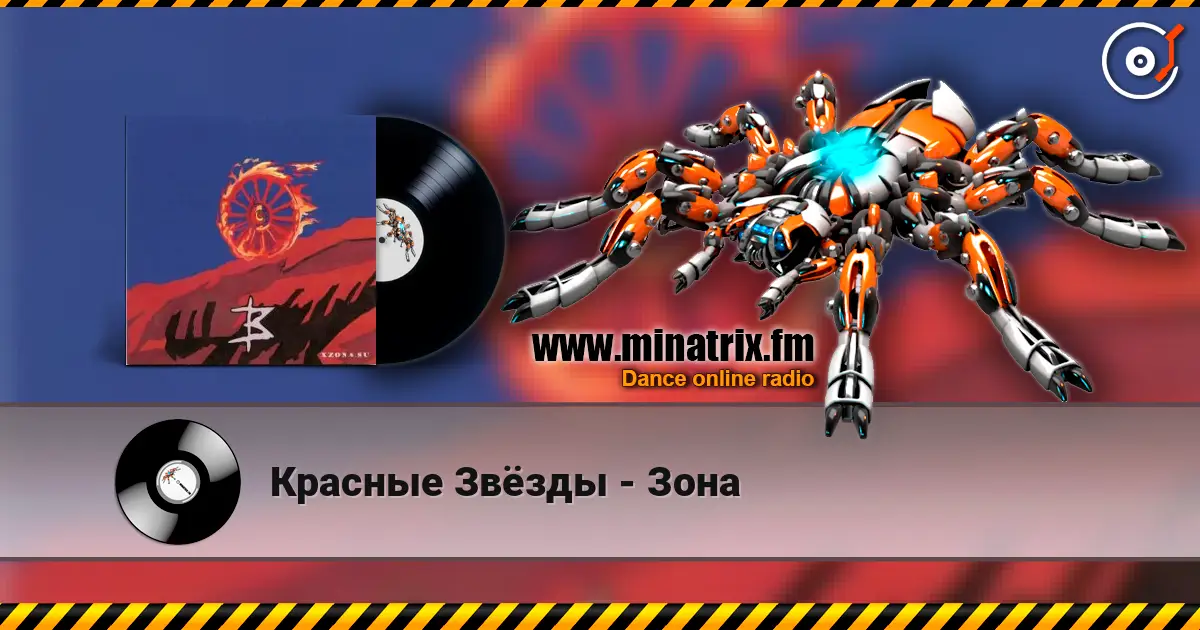 Красные Звёзды - Зона escuchar online en alta calidad | Minatrix.FM