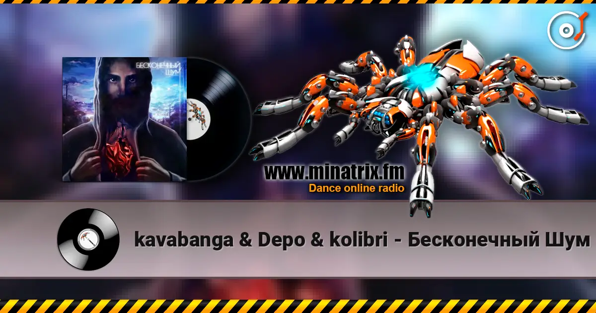 kavabanga & Depo & kolibri - Бесконечный Шум escuchar online en alta calidad | Minatrix.FM