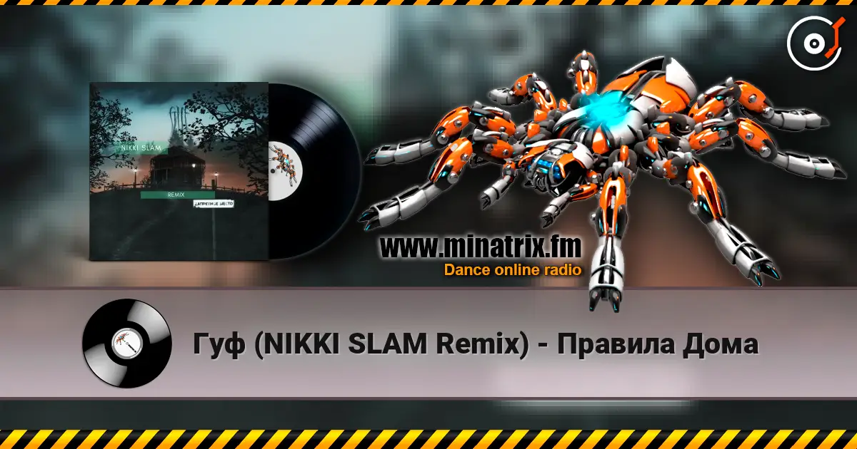 Гуф (NIKKI SLAM Remix) - Правила Дома escuchar online en alta calidad | Minatrix.FM