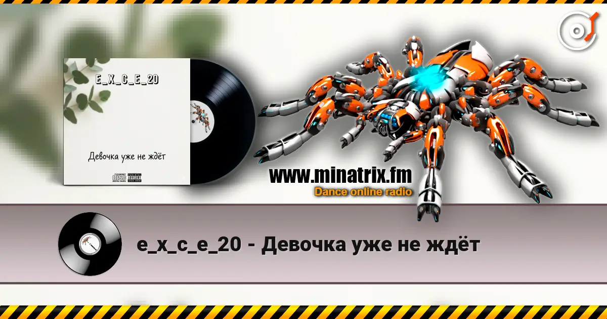 e_x_c_e_20 - Девочка уже не ждёт escuchar online en alta calidad | Minatrix.FM