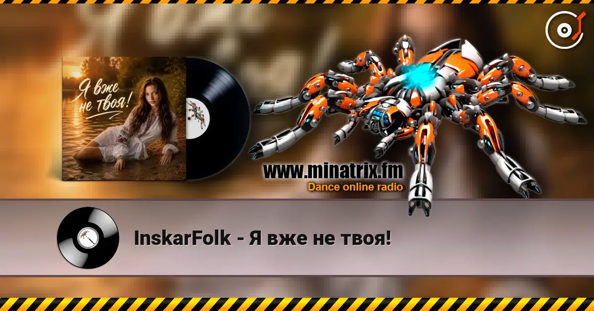 InskarFolk - Я вже не твоя! escuchar online en alta calidad | Minatrix.FM