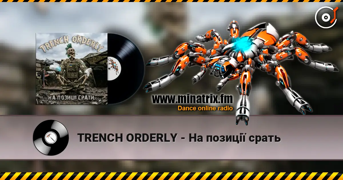 TRENCH ORDERLY - На позиції срать escuchar online en alta calidad | Minatrix.FM