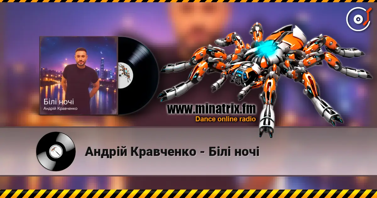 Андрій Кравченко - Білі ночі escuchar online en alta calidad | Minatrix.FM