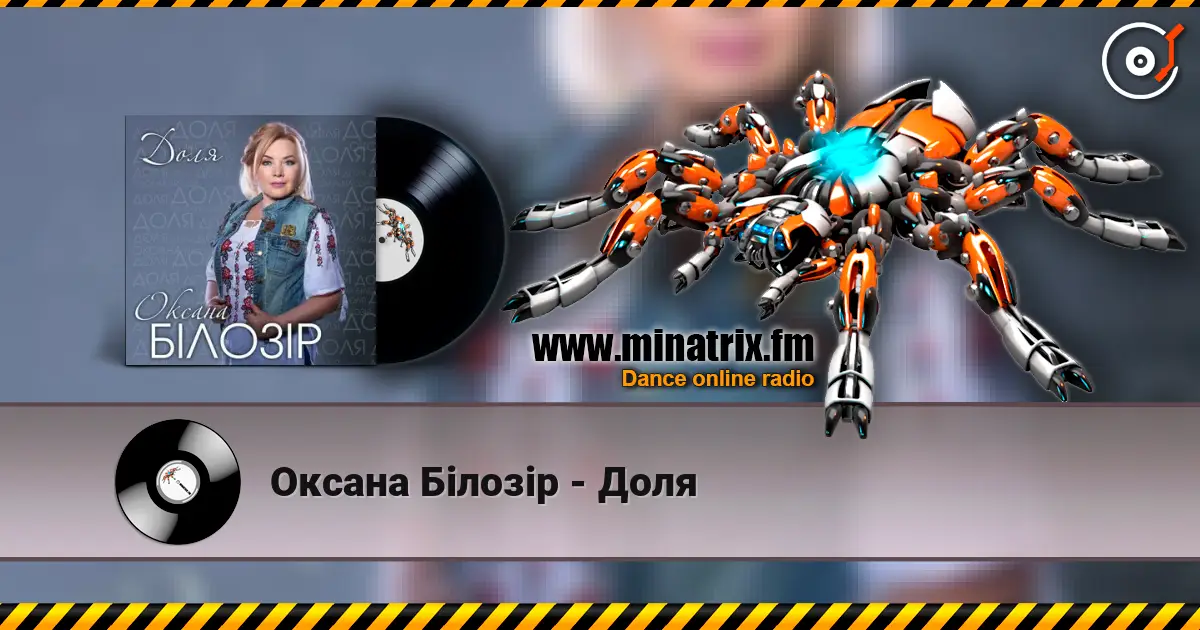 Оксана Білозір - Доля escuchar online en alta calidad | Minatrix.FM