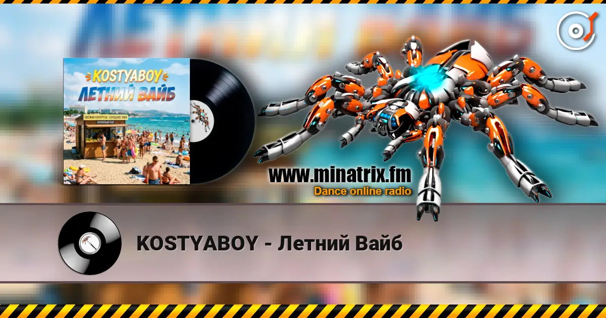 KOSTYABOY - Летний Вайб escuchar online en alta calidad | Minatrix.FM