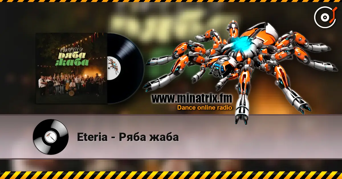 Eteria - Ряба жаба escuchar online en alta calidad | Minatrix.FM
