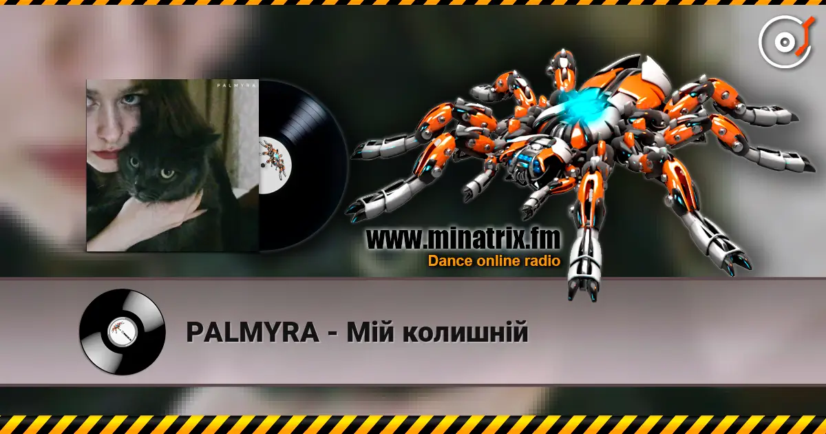 PALMYRA - Мій колишній escuchar online en alta calidad | Minatrix.FM