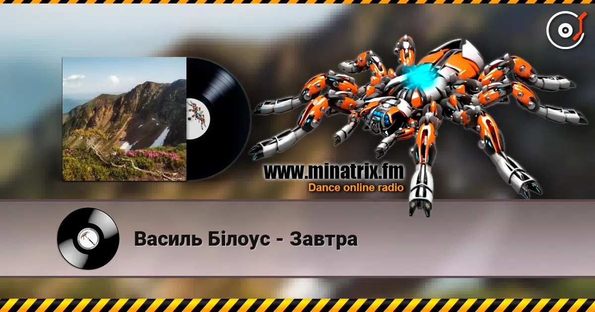 Василь Білоус - Завтра escuchar online en alta calidad | Minatrix.FM