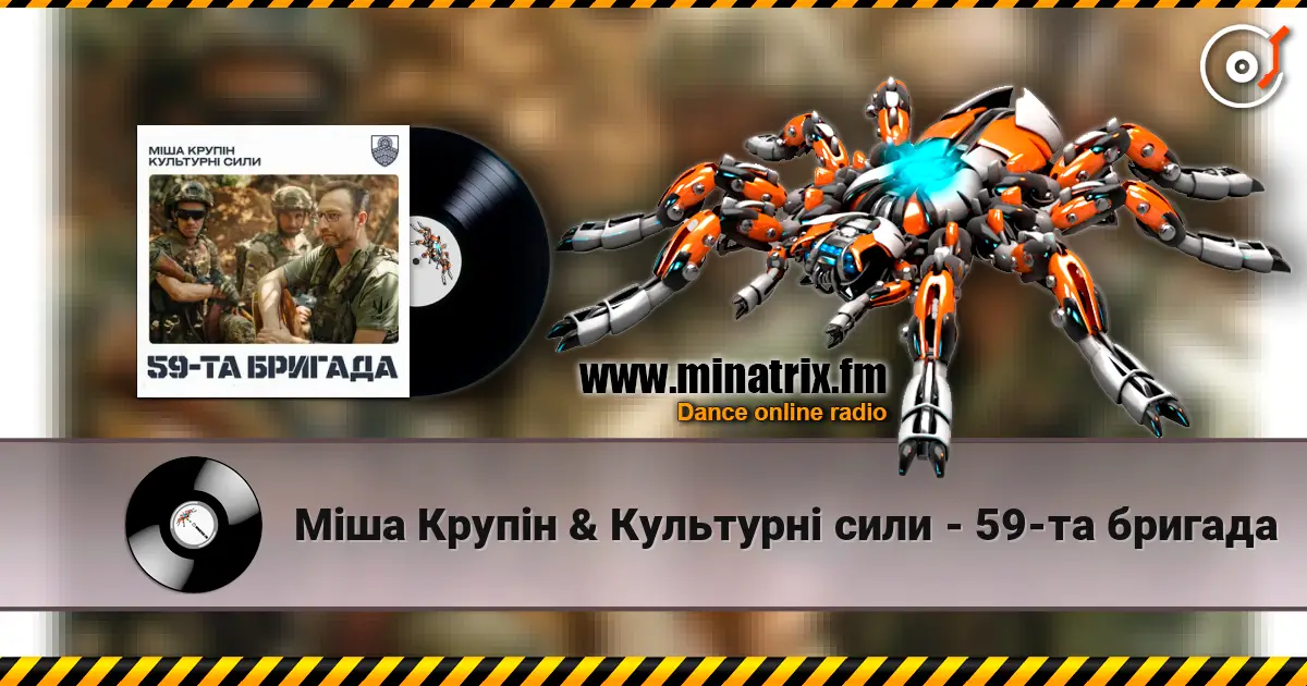 Міша Крупін & Культурні сили - 59-та бригада escuchar online en alta calidad | Minatrix.FM