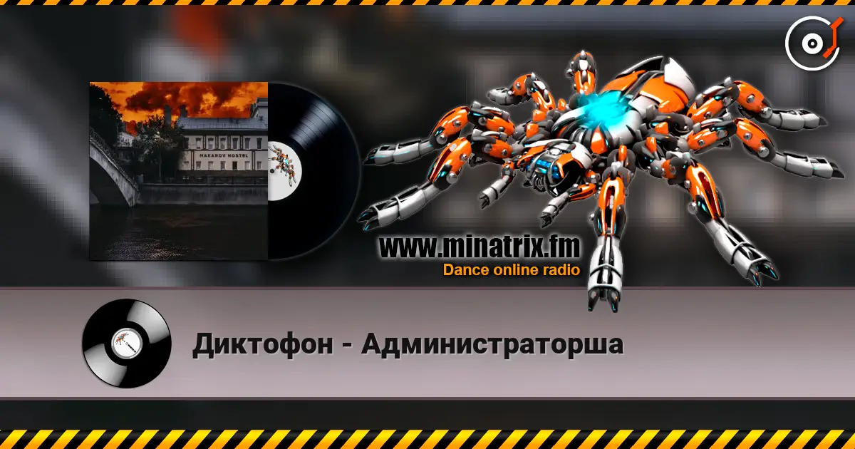 Диктофон - Администраторша escuchar online en alta calidad | Minatrix.FM