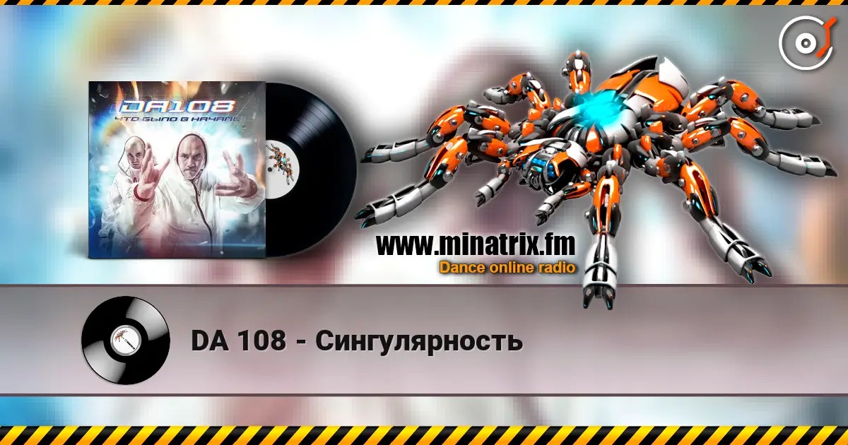 DA 108 - Сингулярность escuchar online en alta calidad | Minatrix.FM