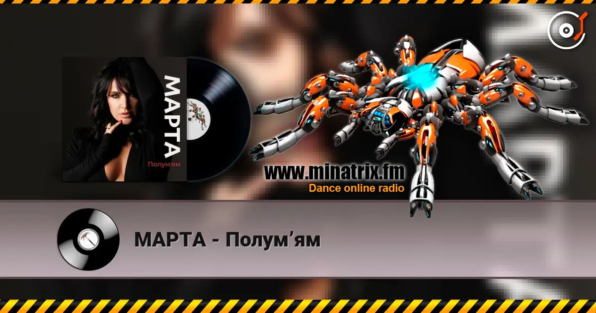 МАРТА - Полумʼям escuchar online en alta calidad | Minatrix.FM