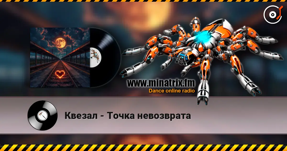 Квезал - Точка невозврата escuchar online en alta calidad | Minatrix.FM