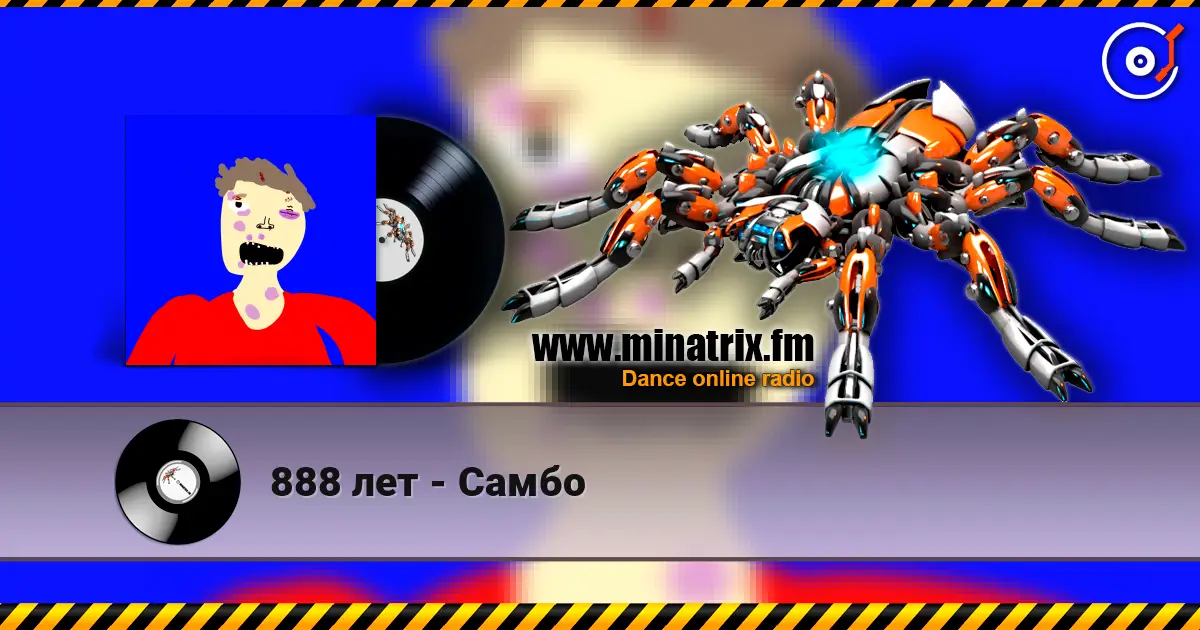 888 лет - Самбо escuchar online en alta calidad | Minatrix.FM