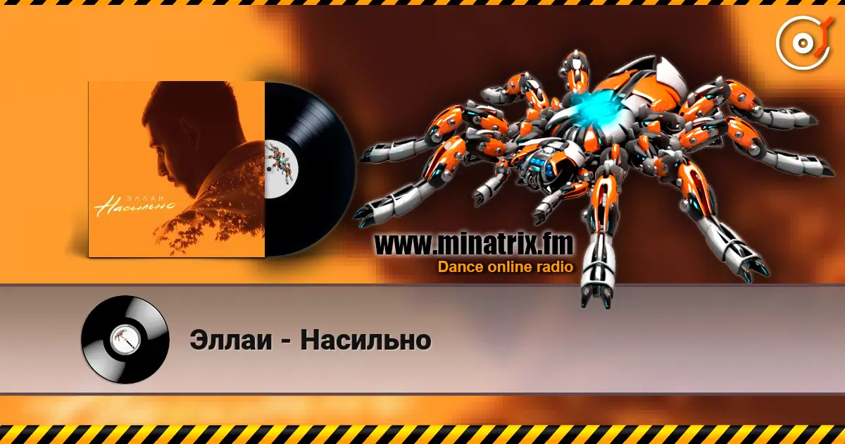 Эллаи - Насильно escuchar online en alta calidad | Minatrix.FM
