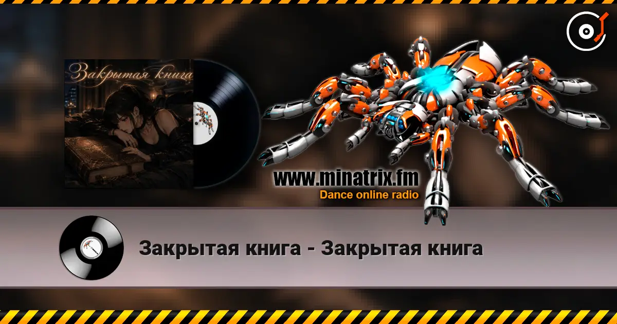 Закрытая книга - Закрытая книга escuchar online en alta calidad | Minatrix.FM