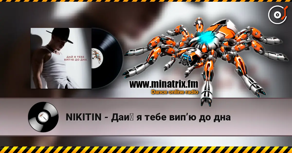NIKITIN - Дай я тебе випʼю до дна escuchar online en alta calidad | Minatrix.FM