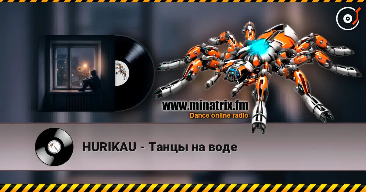 HURIKAU - Танцы на воде escuchar online en alta calidad | Minatrix.FM