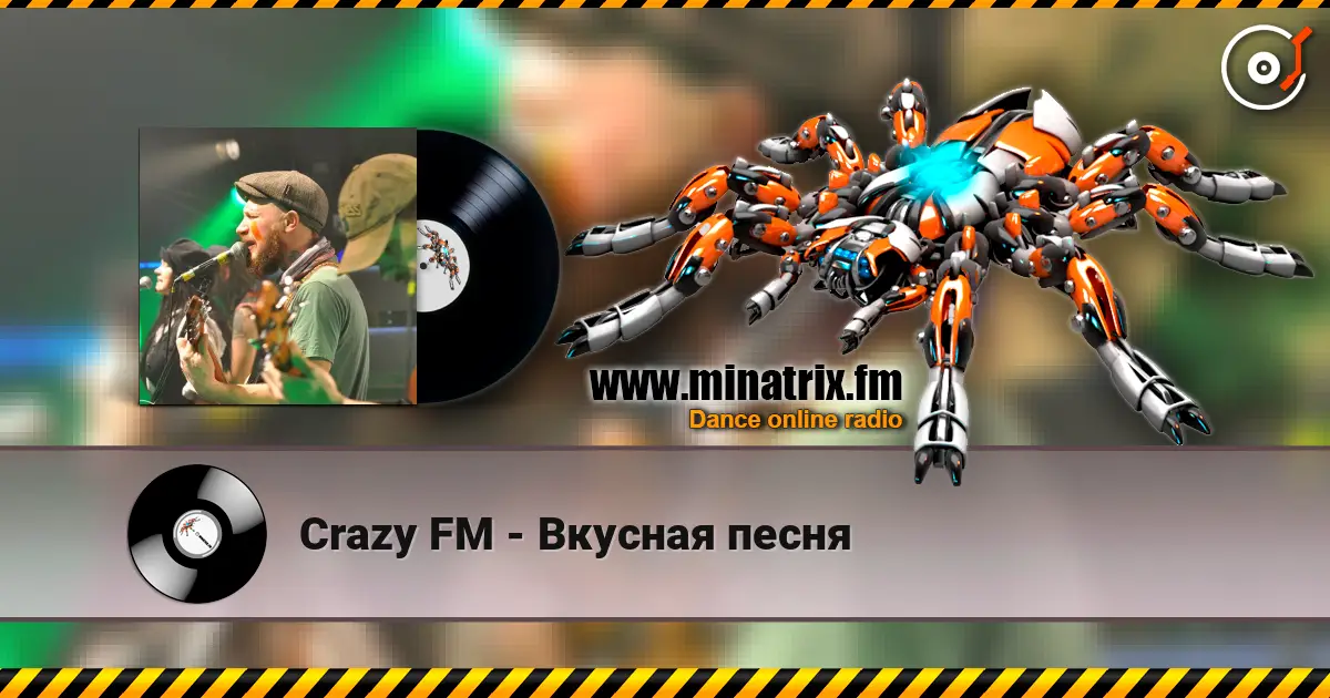 Crazy FM - Вкусная песня escuchar online en alta calidad | Minatrix.FM