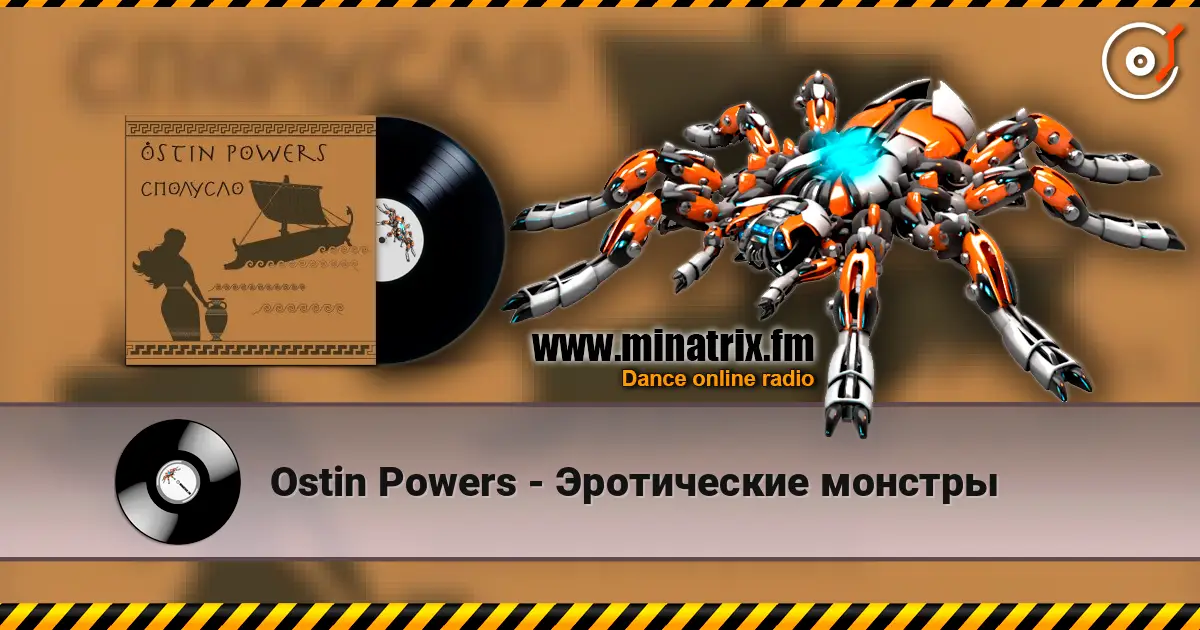 Ostin Powers - Эротические монстры escuchar online en alta calidad | Minatrix.FM