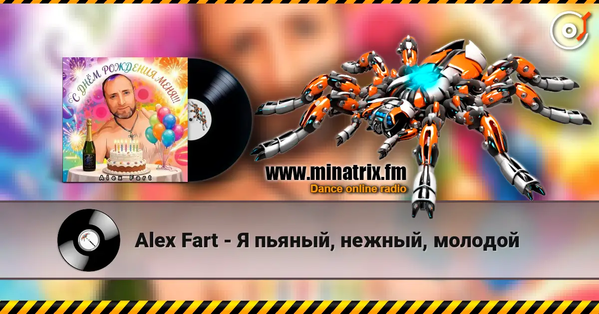 Alex Fart - Я пьяный, нежный, молодой escuchar online en alta calidad | Minatrix.FM